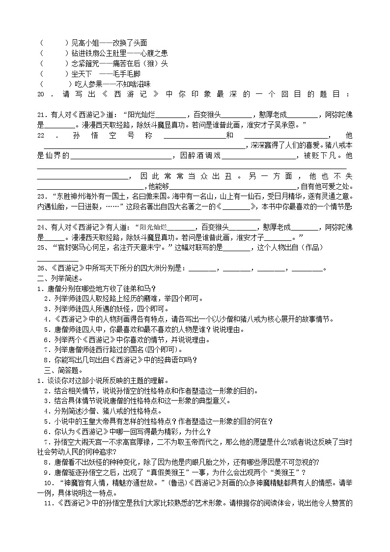 第6单元名著导读《西游记》精读和跳读练习第2页