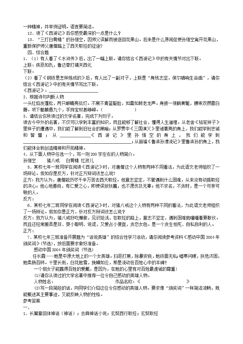 第6单元名著导读《西游记》精读和跳读练习第3页