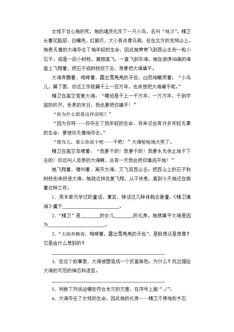21《女娲造人》综合练习第2页