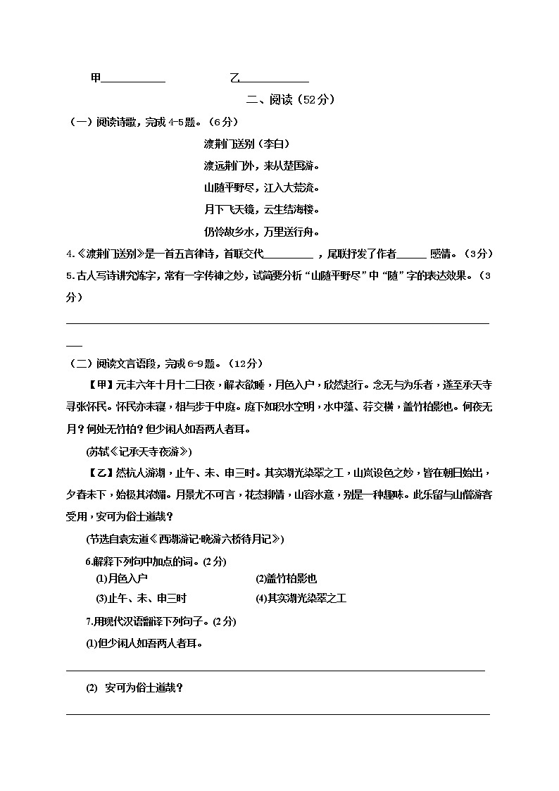 福建省福州福清市2019-2020学年八年级上学期单元测试语文试题（A卷，第三单元）第2页