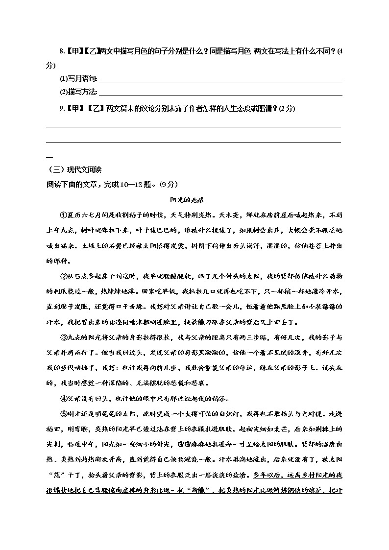 福建省福州福清市2019-2020学年八年级上学期单元测试语文试题（A卷，第三单元）第3页