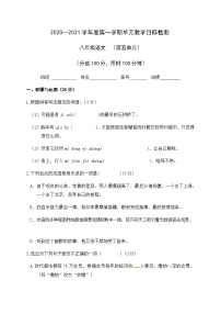 第五单元教学目标检测--广东省韶关市新丰县2020-2021学年人教部编版八年级语文上册
