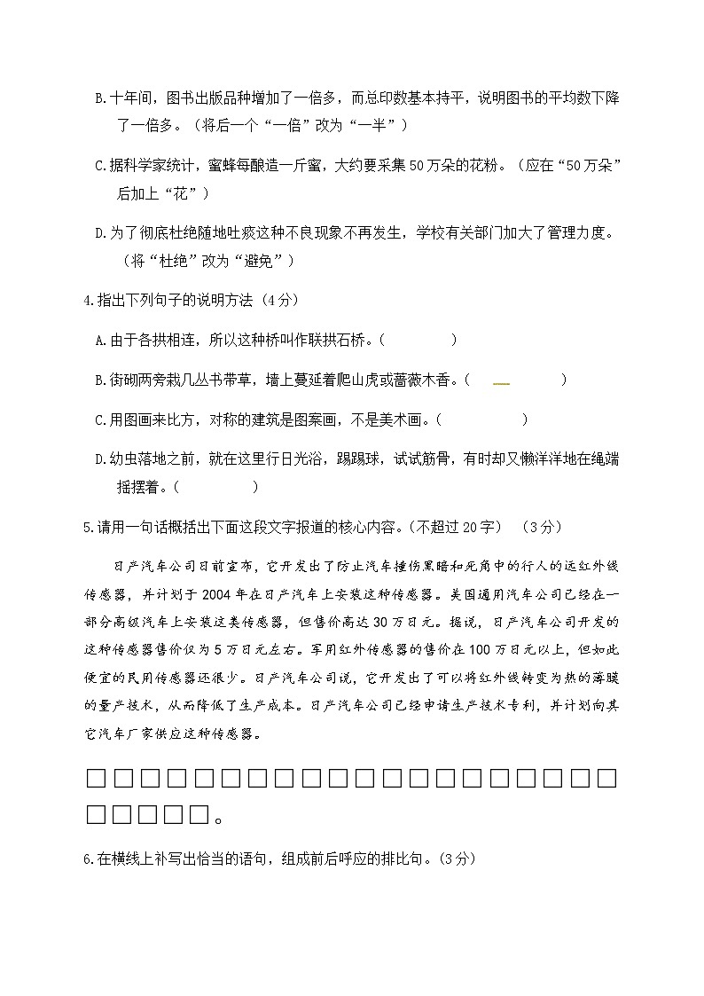 第五单元教学目标检测--广东省韶关市新丰县2020-2021学年人教部编版八年级语文上册第2页