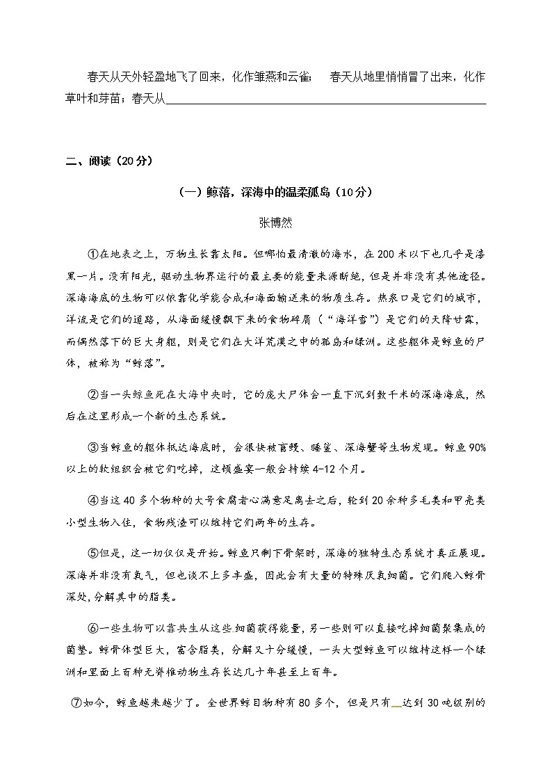 第五单元教学目标检测--广东省韶关市新丰县2020-2021学年人教部编版八年级语文上册第3页
