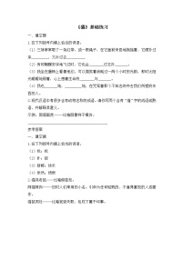 初中语文人教部编版七年级上册第五单元16 猫复习练习题