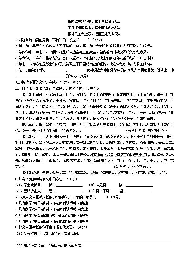 福建省福州福清市2019-2020学年八年级上学期单元测试语文试题（B卷，第六单元）第2页