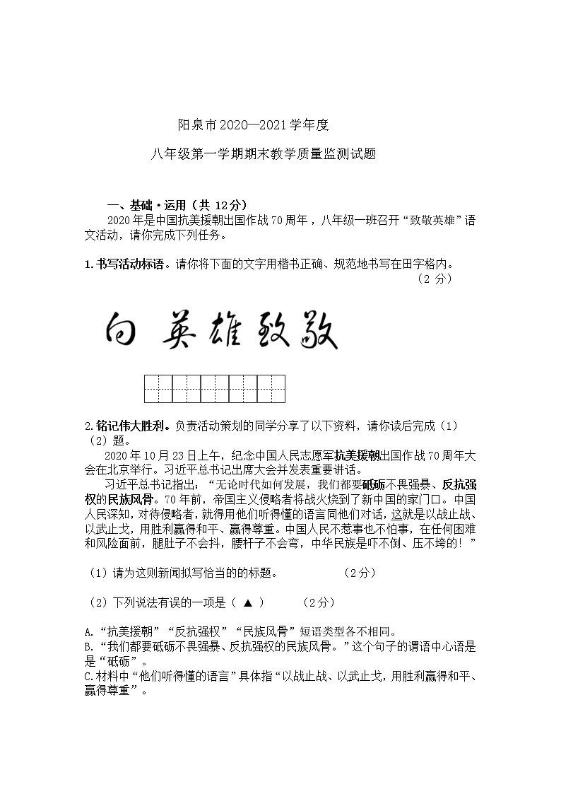 山西省阳泉市2020-2021学年八年级上学期期末语文监测试题第1页