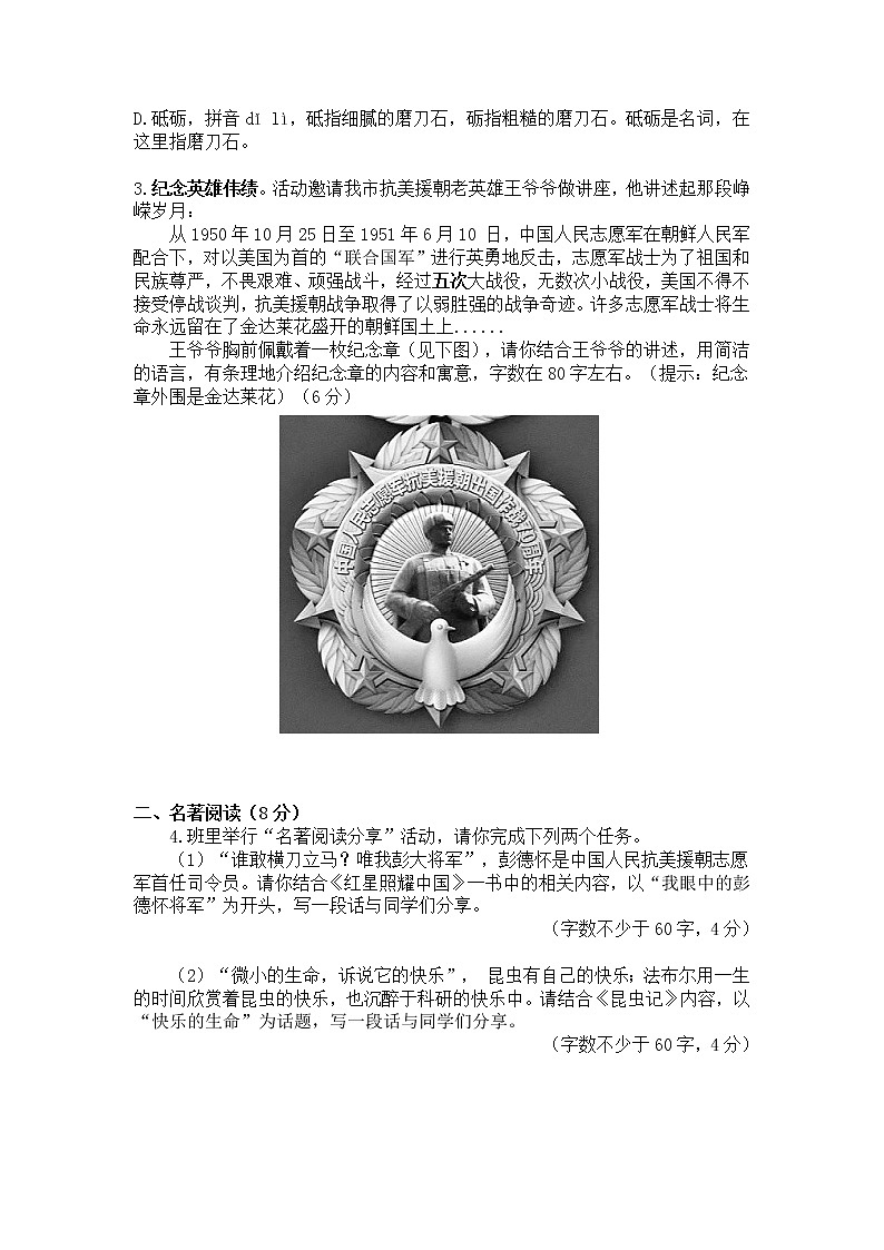 山西省阳泉市2020-2021学年八年级上学期期末语文监测试题第2页