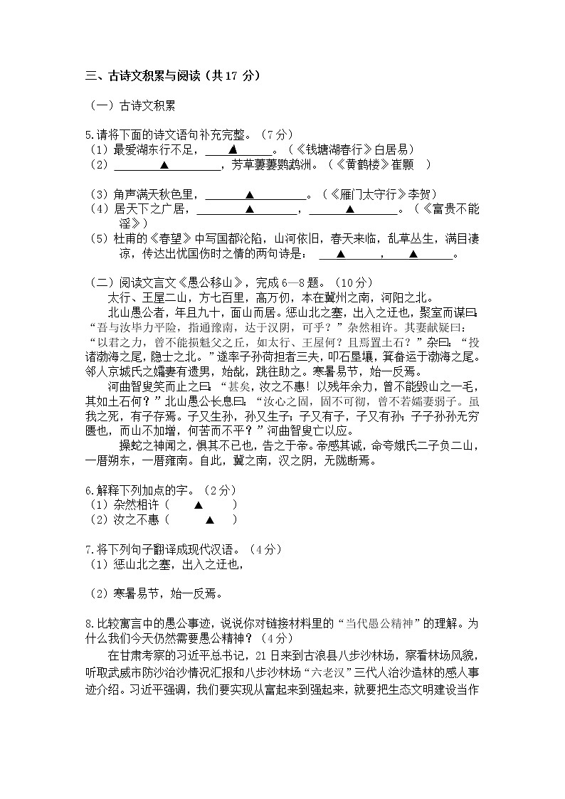 山西省阳泉市2020-2021学年八年级上学期期末语文监测试题第3页