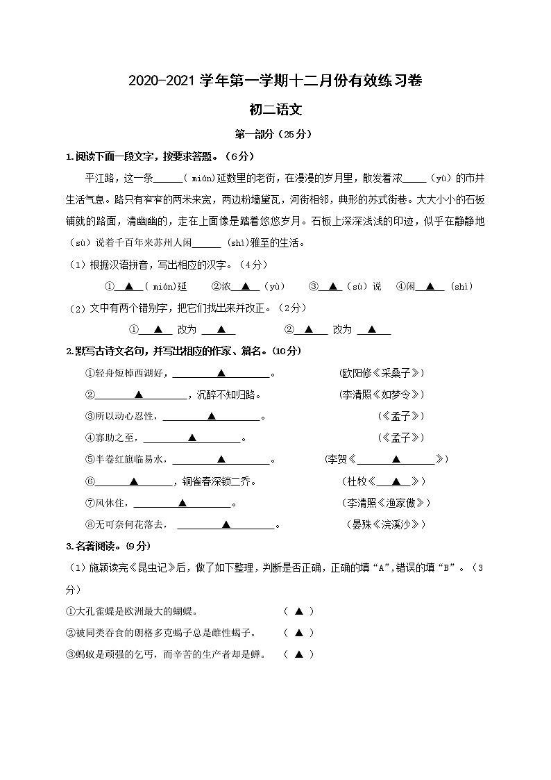 江苏省苏州市吴江区铜罗中学2020-2021学年八年级12月有效练习语文试题01
