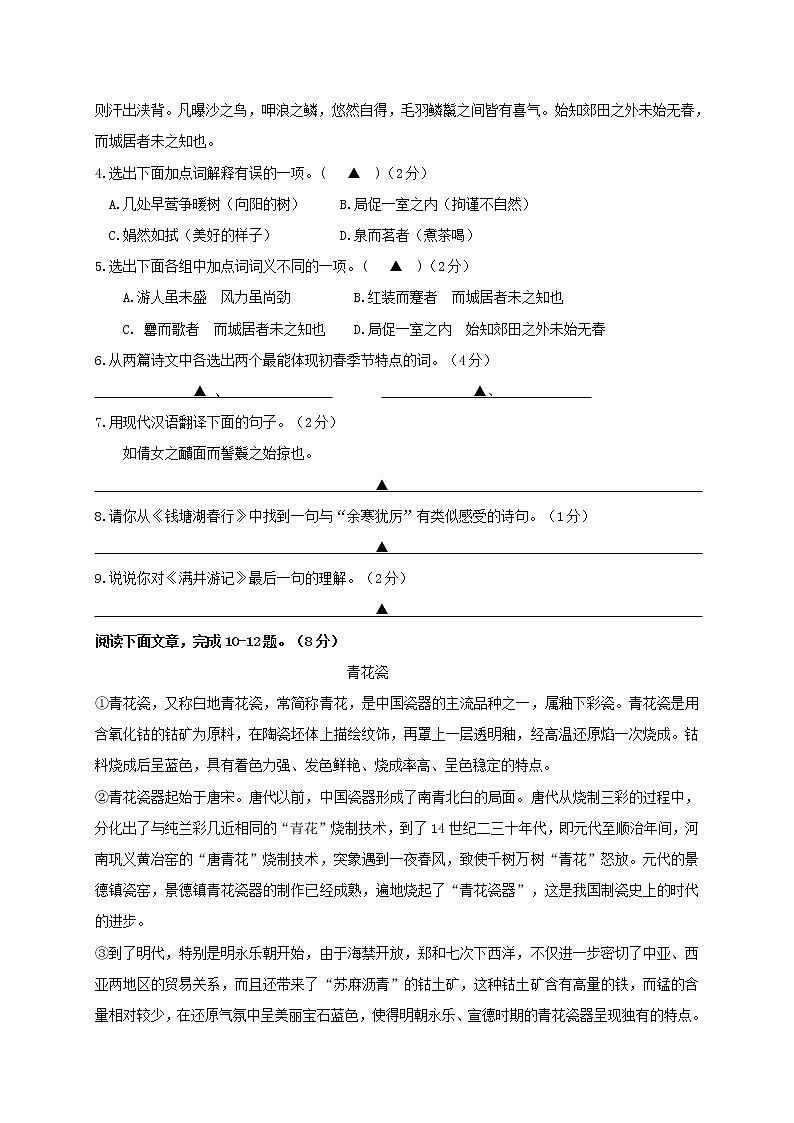 江苏省苏州市吴江区铜罗中学2020-2021学年八年级12月有效练习语文试题03