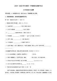 河北省保定市安新县2019-2020学年八年级上学期期末语文试题