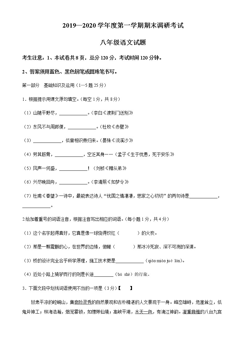 河北省保定市安新县2019-2020学年八年级上学期期末语文试题01