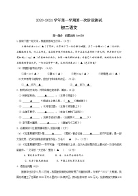 江苏省苏州市吴江区铜罗中学2020-2021学年八年级上学期第一次阶段测试语文试题