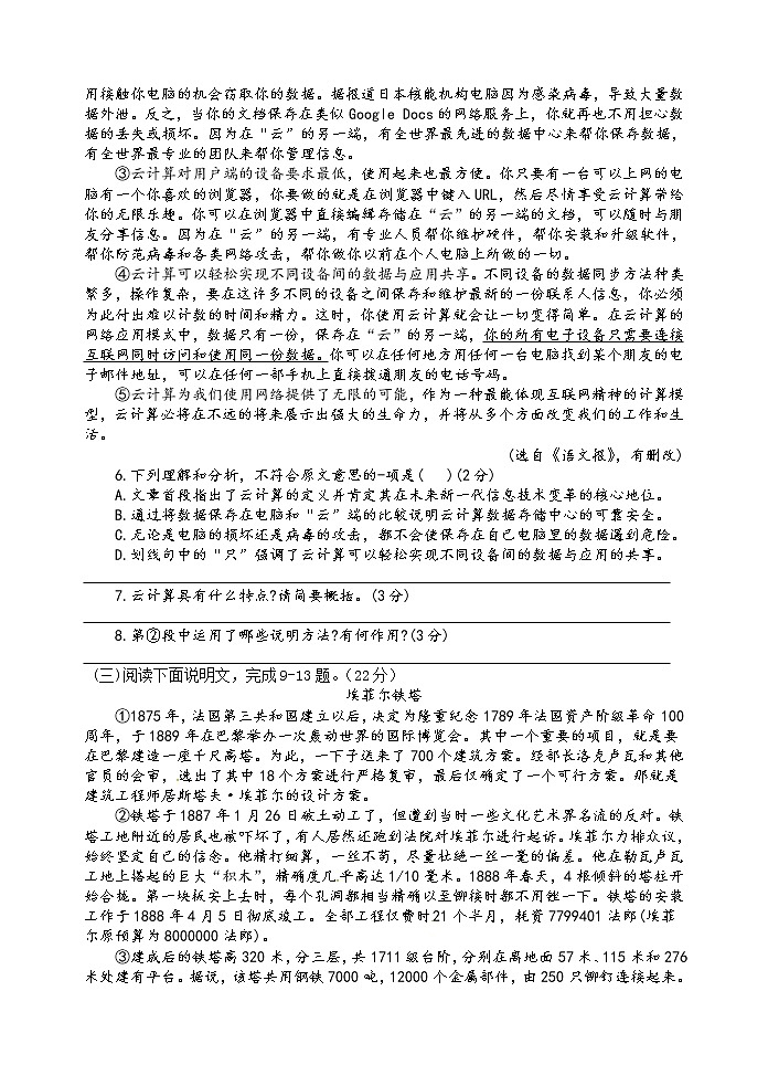 福建省福州福清市2019-2020学年八年级上学期单元测试语文试题（A卷，第五单元）第2页