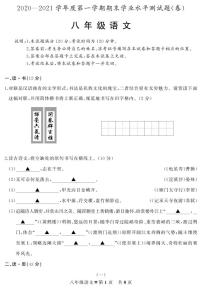 山西省临汾市翼城县2020-2021学年八年级上学期期末考试语文
