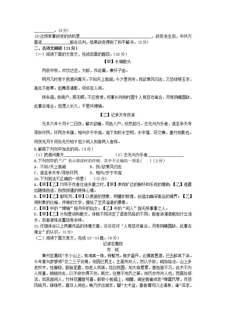 部编版八年级语文上册第三单元单元检测题（word版有答案）第2页
