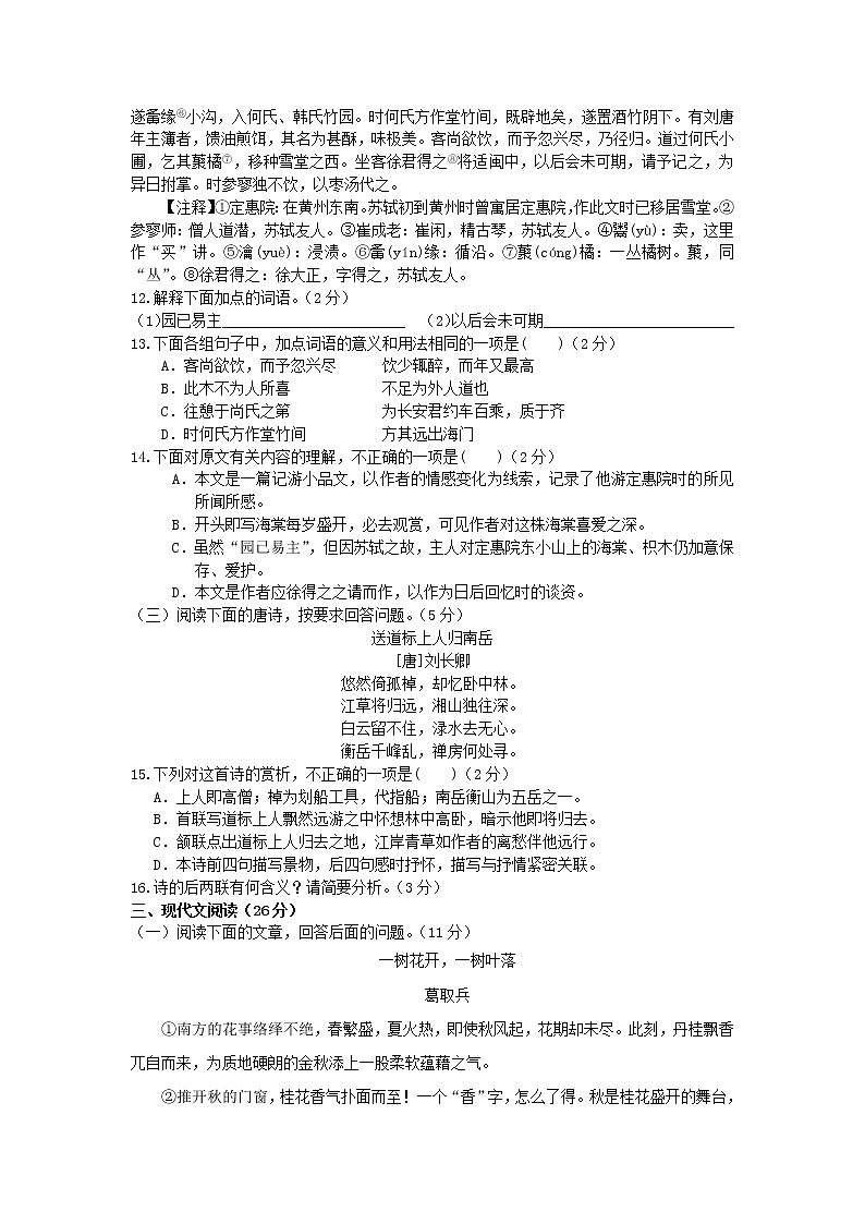 部编版八年级语文上册第三单元单元检测题（word版有答案）第3页