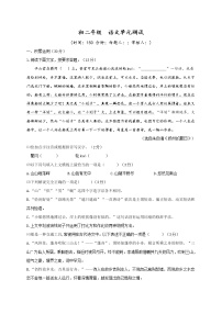 江苏省扬州市梅岭中学2020-2021学年八年级12月单元测试语文试题