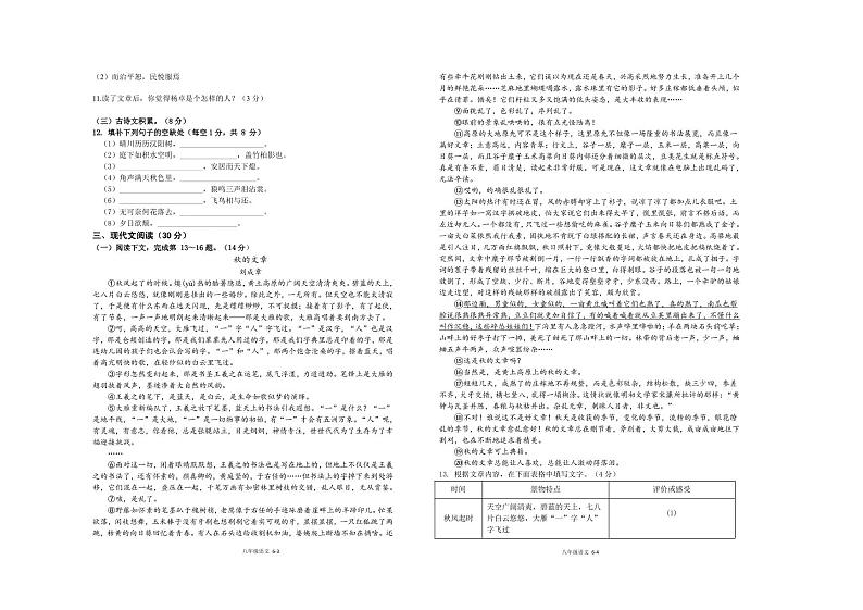 江西省赣州市寻乌县2020-2021学年八年级上学期期末检测语文试题（可编辑PDF版）02