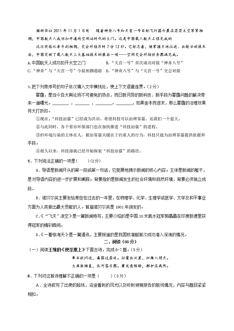 福建省福州福清市2019-2020学年八年级上学期单元测试语文试题（B卷，第一单元）第2页