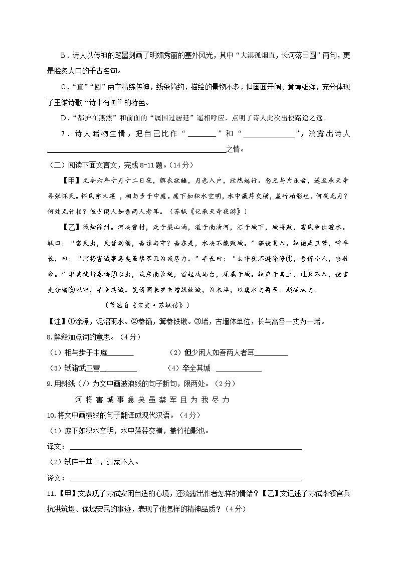 福建省福州福清市2019-2020学年八年级上学期单元测试语文试题（B卷，第一单元）第3页