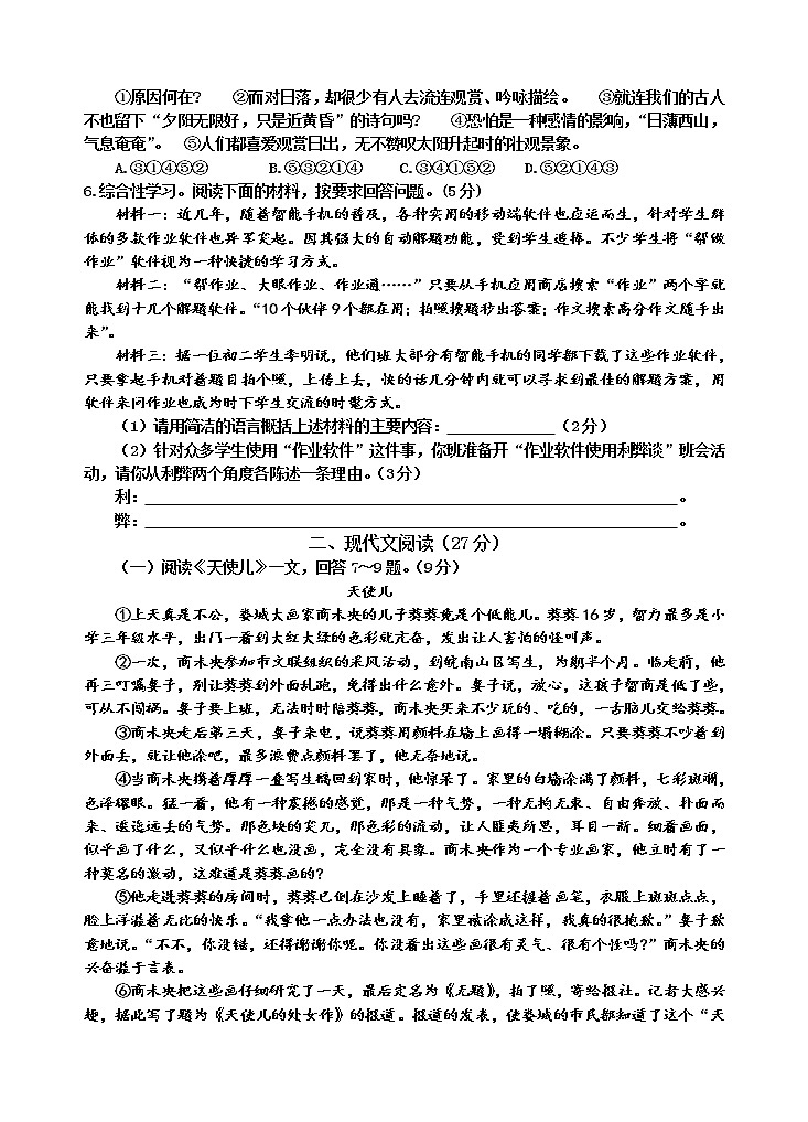 湖北省咸宁市崇阳县2020-2021学年八年级上学期期末考试语文试题第2页