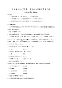浙江省丽水市青田县2019-2020学年八年级上学期期末阶段性学业测试语文试题