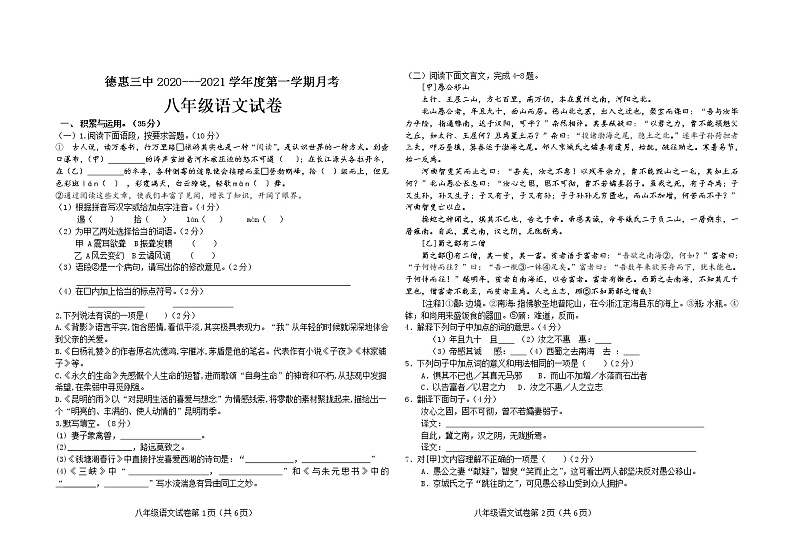 吉林省德惠市第三中学2020—2021学年上学期第二次月考八年级语文试卷（word版有答案）第1页
