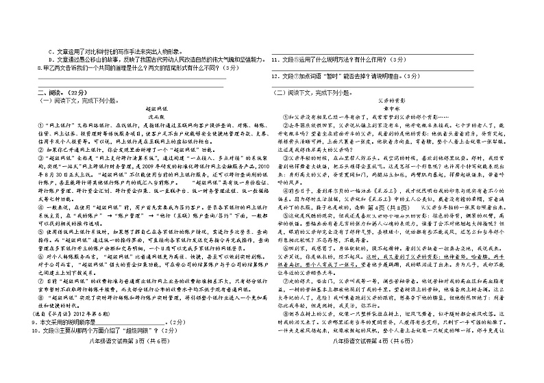 吉林省德惠市第三中学2020—2021学年上学期第二次月考八年级语文试卷（word版有答案）第2页