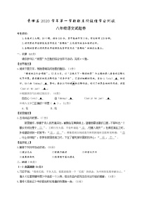 浙江省丽水市青田县2020-2021学年八年级上学期期末阶段性学业测试语文试题