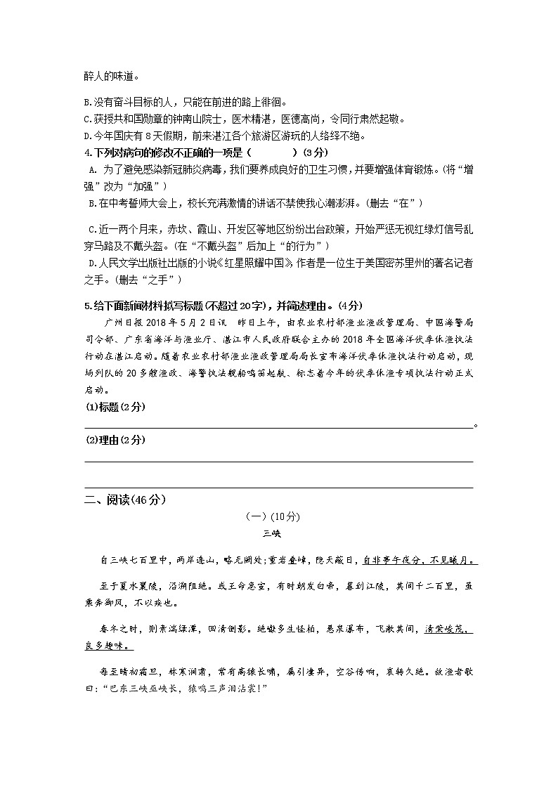广东省湛江市第二十中学2020-2021学年八年级上学期第一次阶段考试语文试题02
