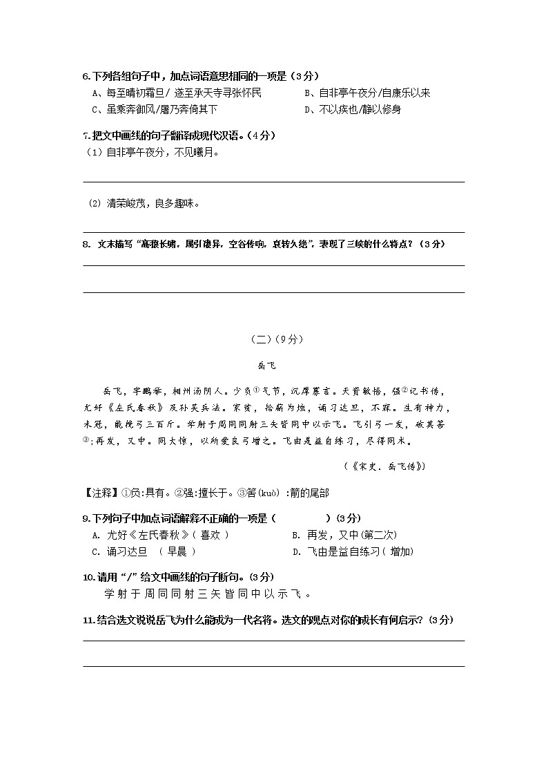 广东省湛江市第二十中学2020-2021学年八年级上学期第一次阶段考试语文试题03