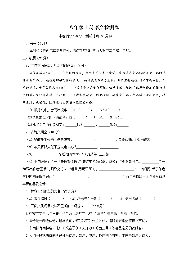 浙江省余姚市兰江中学2019-2020学年八年级12月检测语文试题第1页