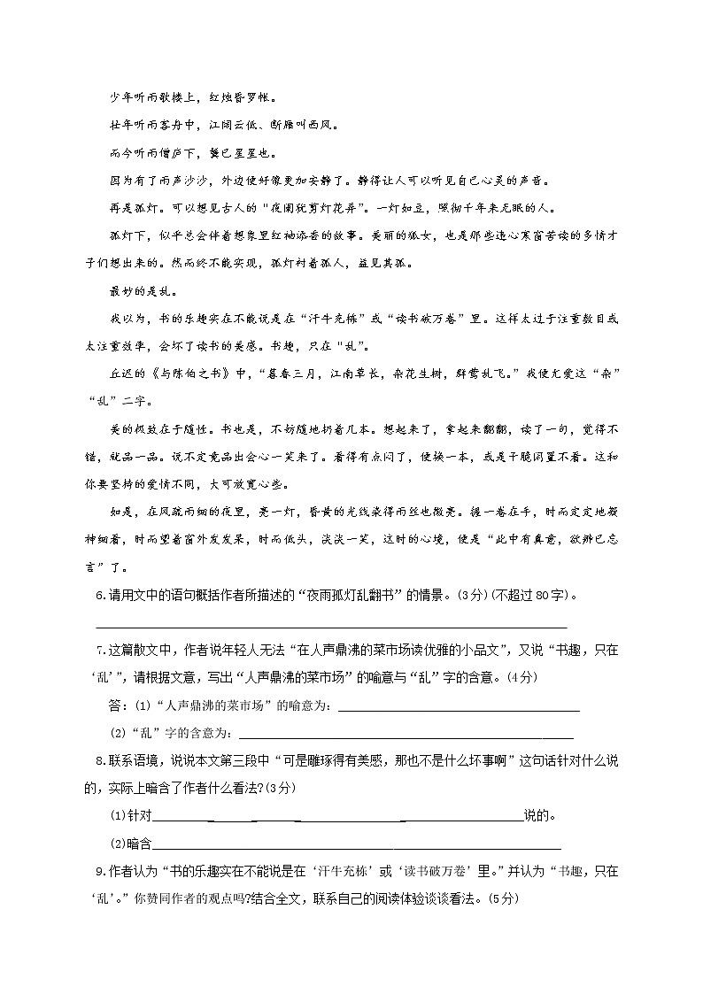 浙江省余姚市兰江中学2019-2020学年八年级12月检测语文试题第3页