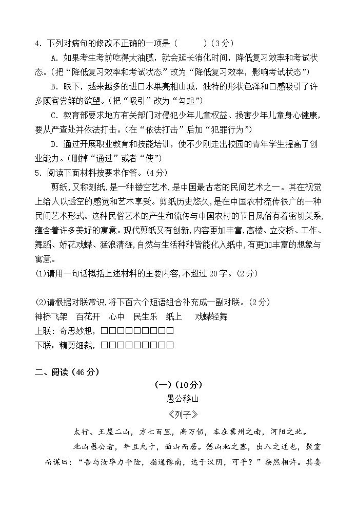 广东省高州市第一中学附属实验中学2020-2021学年八年级12月月考语文试题02