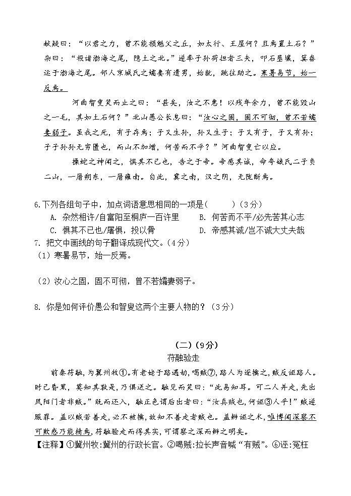 广东省高州市第一中学附属实验中学2020-2021学年八年级12月月考语文试题03