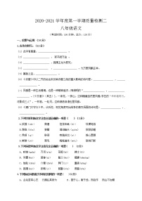 江苏省徐州市丰县创新外国语学校2020-2021学年八年级上学期第二次质量检测语文试题