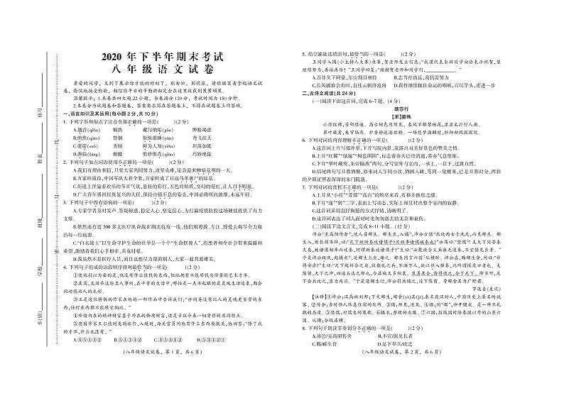 江西省吉安市遂川县2020-2021学年八年级上学期期末考试语文试题01