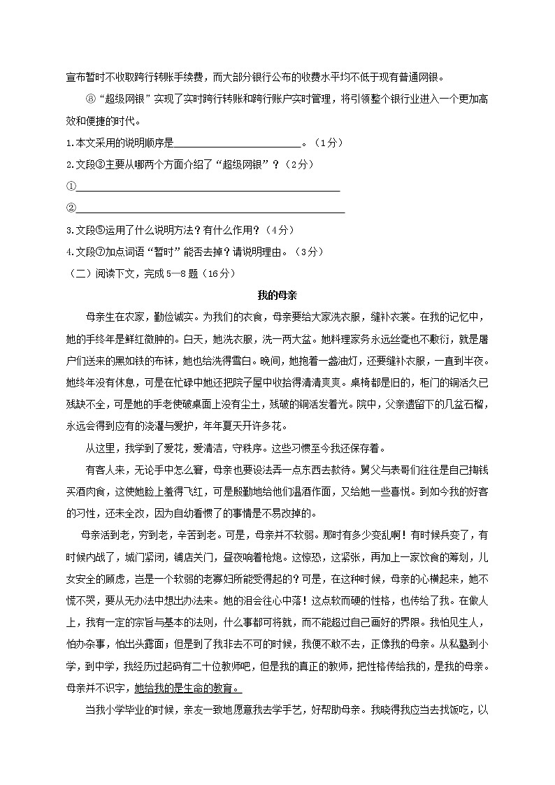 四川省泸州市合江县凤鸣初级中学校2020-2021学年八年级上学期第一次月考语文试题第2页
