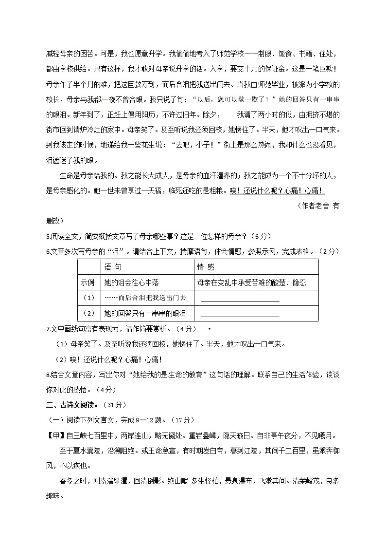 四川省泸州市合江县凤鸣初级中学校2020-2021学年八年级上学期第一次月考语文试题第3页