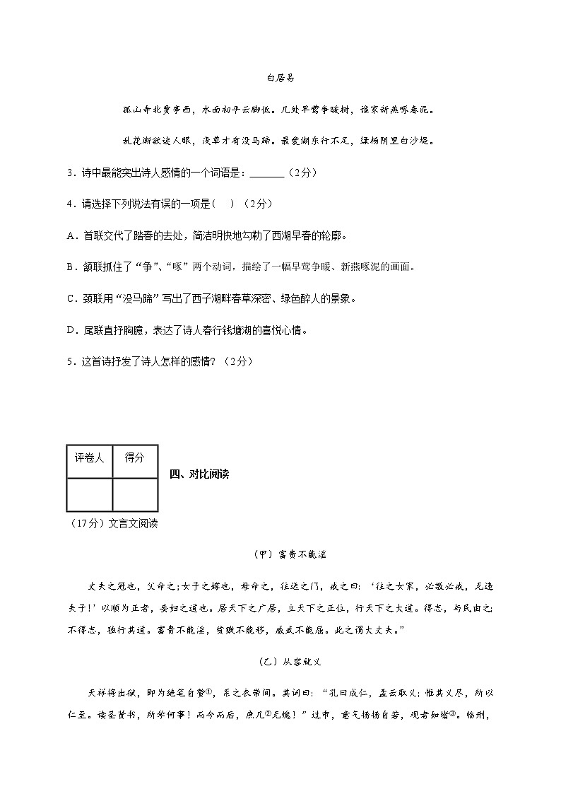 福建省莆田第十五中学2019-2020学年八年级12月月考语文试题03
