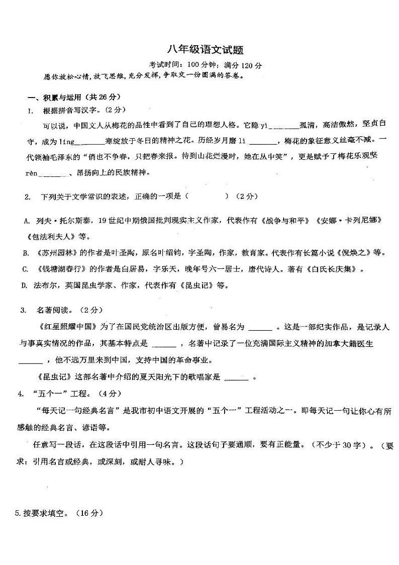 山东省聊城市莘县俎店中学2020-2021学年八年级上学期第二次月考语文试题（扫描版）01