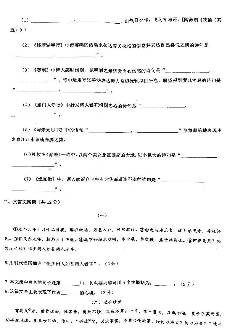 山东省聊城市莘县俎店中学2020-2021学年八年级上学期第二次月考语文试题（扫描版）02
