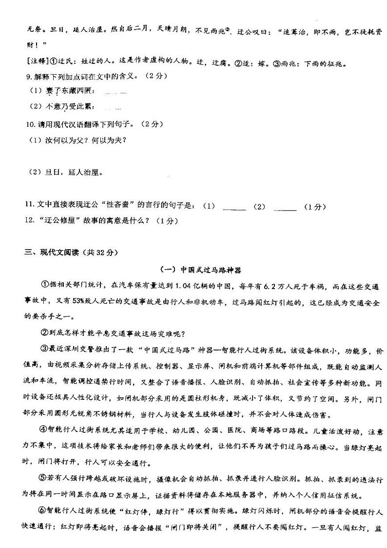 山东省聊城市莘县俎店中学2020-2021学年八年级上学期第二次月考语文试题（扫描版）03