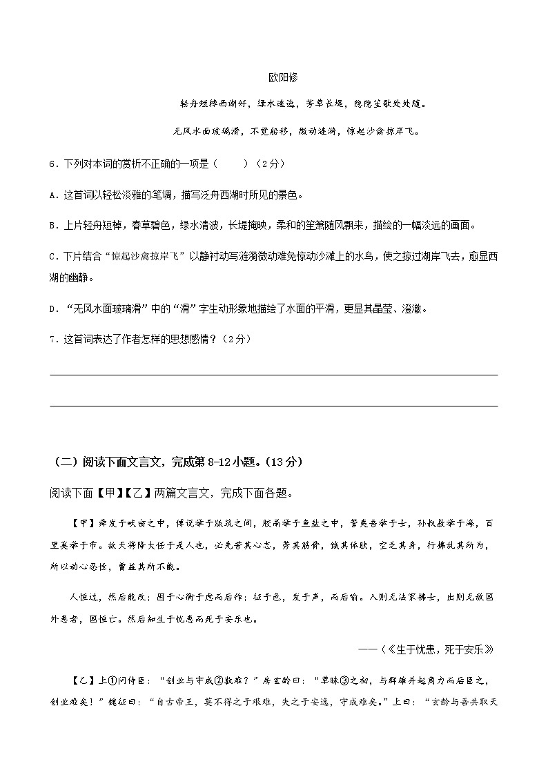 江苏省南京市江宁区五校2019-2020学年八年级上学期12月月考语文试题（word版有答案）第3页