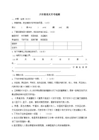 江苏省连云港市岗埠中学2020-2021学年八年级12月月考语文试题