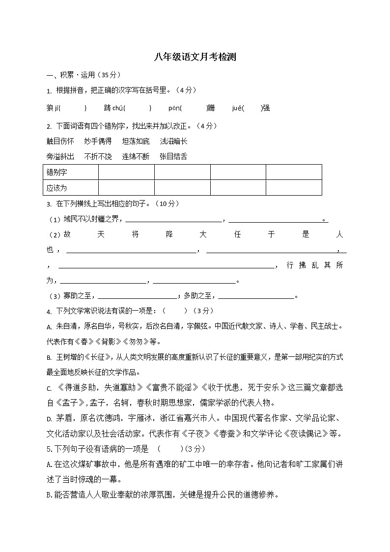 江苏省连云港市岗埠中学2020-2021学年八年级12月月考语文试题第1页