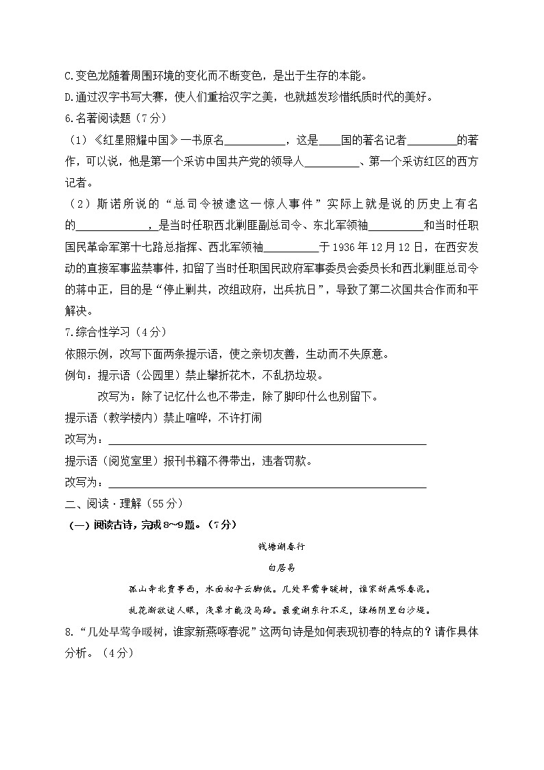 江苏省连云港市岗埠中学2020-2021学年八年级12月月考语文试题第2页