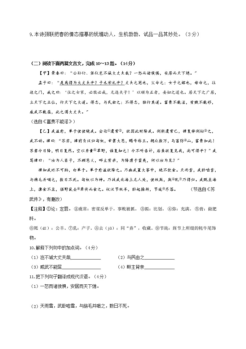 江苏省连云港市岗埠中学2020-2021学年八年级12月月考语文试题第3页